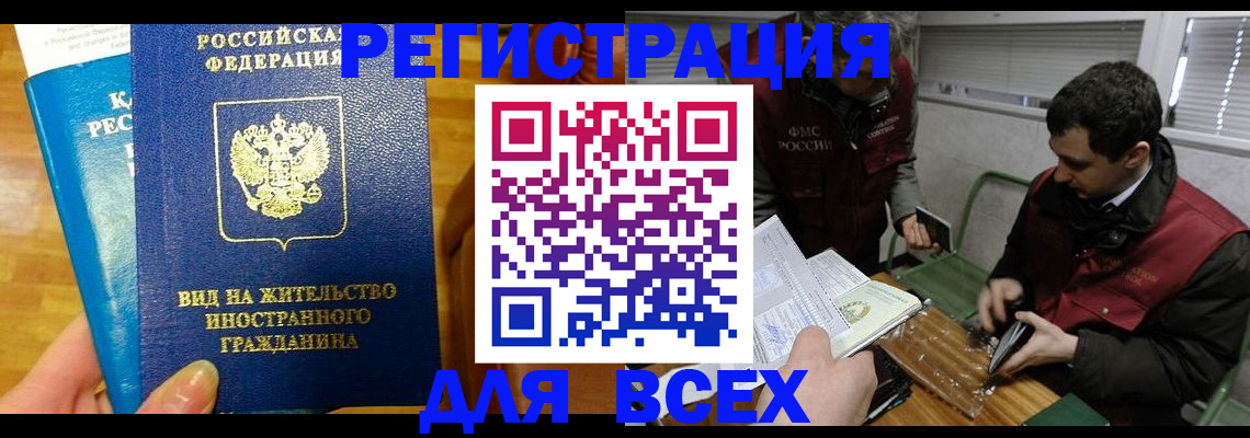 прописка законно в Бокситогорске